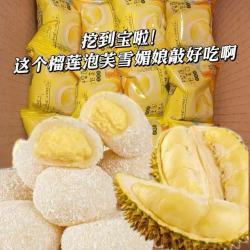 新品榴莲牛奶泡芙/芋泥/牛油果泡芙爆浆媚娘泡芙