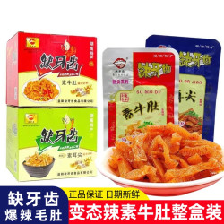 缺牙齿 湖南特产缺牙齿爆辣素牛肚16g素耳尖16g变态辣麻辣网红零食魔芋爽