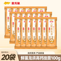 金龙鱼 鲜蛋龙须 高钙挂面 100g*20袋