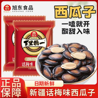 旭东 话梅味西瓜子小包装当季新货酸甜解腻休闲零食