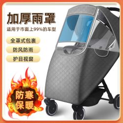 透气推车防风罩通用型加厚秋冬季保暖挡风罩防寒宝宝车儿童防雨罩
