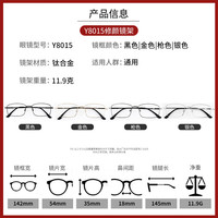 潮库 万新1.60防蓝光镜片 Y8015-黑色 套镜