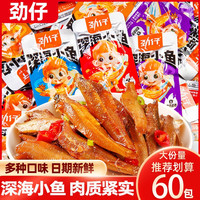 劲仔 小鱼仔鱼干零食深海小鱼干男士夜班充饥零食办公室零食香辣小黄鱼