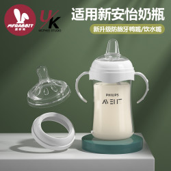 maifeitu/麦菲兔通用新安怡奶瓶新生婴儿宽口径自然鸭嘴奶嘴配件