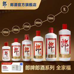 郎酒 郎牌郎酒 酱香型白酒 100mL+200mL+375mL+500mL+750mL+1L 组合装