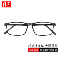 目匠 2099 超轻钛方框 砂黑色 1.74防蓝光镜片 套镜