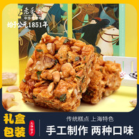 老香斋 一口香核桃味沙琪玛盒装218g传统中式糕点酥脆上海特产小吃