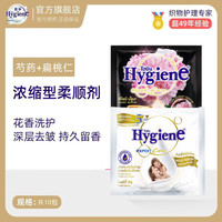 喜净 hygiene泰国原装进口柔顺剂 芍药20ml*5包+扁桃仁20ml*5包