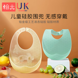 翰元 婴儿围兜宝宝吃饭围兜防水围嘴儿童吃饭围兜硅胶饭兜宝宝口水兜