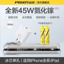 品胜 45W苹果充电器适用iPhone18Pro手机17快充