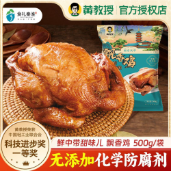 黄教授 飘香鸡 秘制卤味熟食整只即食500g新鲜真空网红工艺肉制品