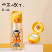 小鸭子-运动水杯480ml