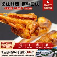 草本卤制鸭小腿礼包客家美食熟食即食真空香辣鸭腿