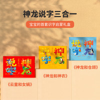 Orange Blue 神龙说字系列识字启蒙礼盒 2-8岁汉字送礼推荐