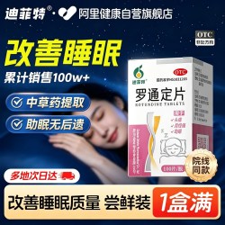 迪菲特 罗通定片医用安眠睡眠片失眠快速入睡痛经偏头痛100片