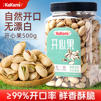 kekemi 开心果新日期大颗粒坚果健康自然原色原味500g*1罐装