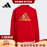 adidas 中大童运动休闲舒适百搭圆领套头衫卫衣HC2729 S 116
