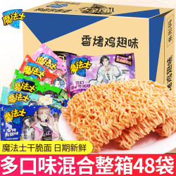 魔法士 干脆面干吃面麻辣味整箱装袋办公室小零食休闲食品小吃