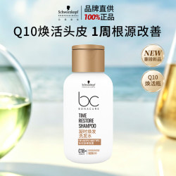施华蔻 凝时焕发保丽洗发水80g 焕活头皮强韧柔顺Q10焕活瓶旅行装