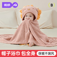 婧麒 儿童浴巾珊瑚绒斗篷带帽比纯棉吸水婴儿洗澡女男宝宝可穿超软