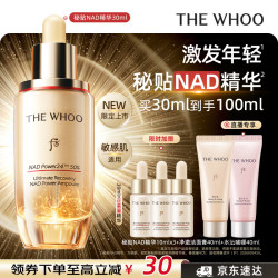后 秘贴安瓶NAD精华30ml