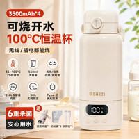 shezi 婴儿外出冲奶恒温杯便携式无线烧水杯恒温水壶500ml 30小时恒温+快充头丨无线烧开