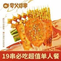 19串超值单人餐