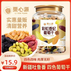 栗心源新疆彩虹葡萄干精选无籽晾干营养大颗粒零食500克/罐Y