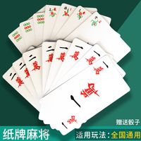 麻将扑克牌防水便携式麻将牌家用纸牌麻将旅行简装防水加厚扑克牌