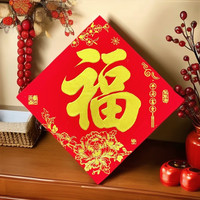 带全背胶丝绒布2026年高档自粘贴春节福字