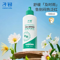 子初 儿童爽身露保湿宝宝可用儿童液体爽身粉温和