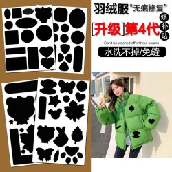 到手5大张/新款自粘羽绒服布贴多功能个性冲锋衣无痕补丁贴破洞贴