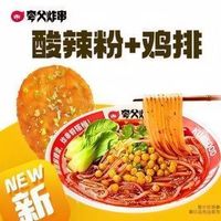 酸辣粉鸡排王炸双拼