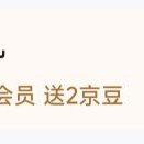 入会2京豆 BHBN京东自营旗舰店