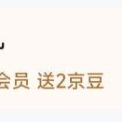 入会2京豆 BHBN京东自营旗舰店