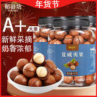 新货奶香味夏威夷果26mm+特大颗粒500gX3罐年货送礼坚果零食炒货