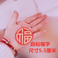 福字自粘金色大号福龙凤双喜布贴贴纸福字贴刺绣贴装饰贴喜气服