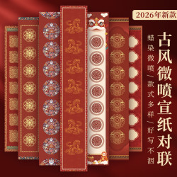 希古斋 高档微喷蜡染楹联宣纸书法作品瓦当对联红纸七言手写福字斗方专用