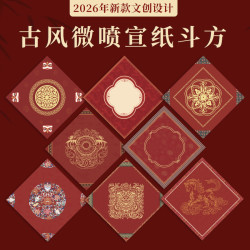 希古斋 2026蜡染高档春联万年红彩绘空白手写对联宣纸毛笔福字斗方书法纸