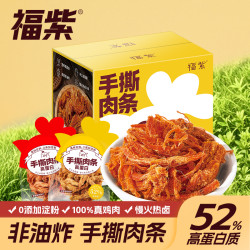 52%高蛋白整箱10包即食手撕肉条鸡胸肉鸡肉丝健身休闲