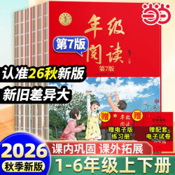 2026秋新版《年级阅读》年级任选