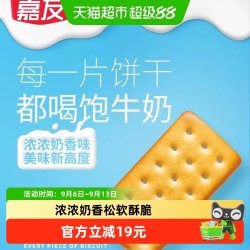 嘉友 牛乳味炼奶起士味饼干零食468g*3袋酥性饼干解馋