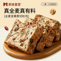 低温糕点全新口味爆料坚果厚切吐司蓝莓黑巧全麦面包营养早餐零食