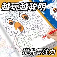 益智游戏书魔法连线儿童专注力训练左右脑开发数字解锁和提升脑力