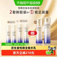 88VIP:资生堂 悦薇珀翡紧颜护肤套装 (亮肤水滋润型75ml