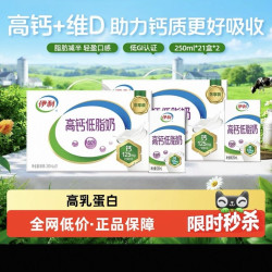 金典 伊利高钙低脂牛奶250ml*21盒*2箱/整箱礼盒早餐7月产