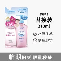 高丝 softymo干湿两用型卸妆油