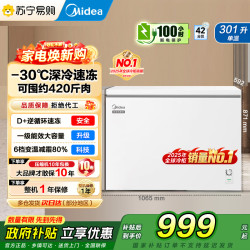 美的 [自营]美的(Midea)冰柜卧式大冷冻囤货301升商用家用大容量冷藏冷