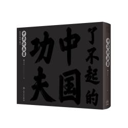 了不起的中国功夫·中华冷兵器 童书 绘本 中国精神 第六届中国政府出版奖