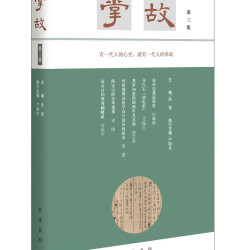 掌故（第三集）